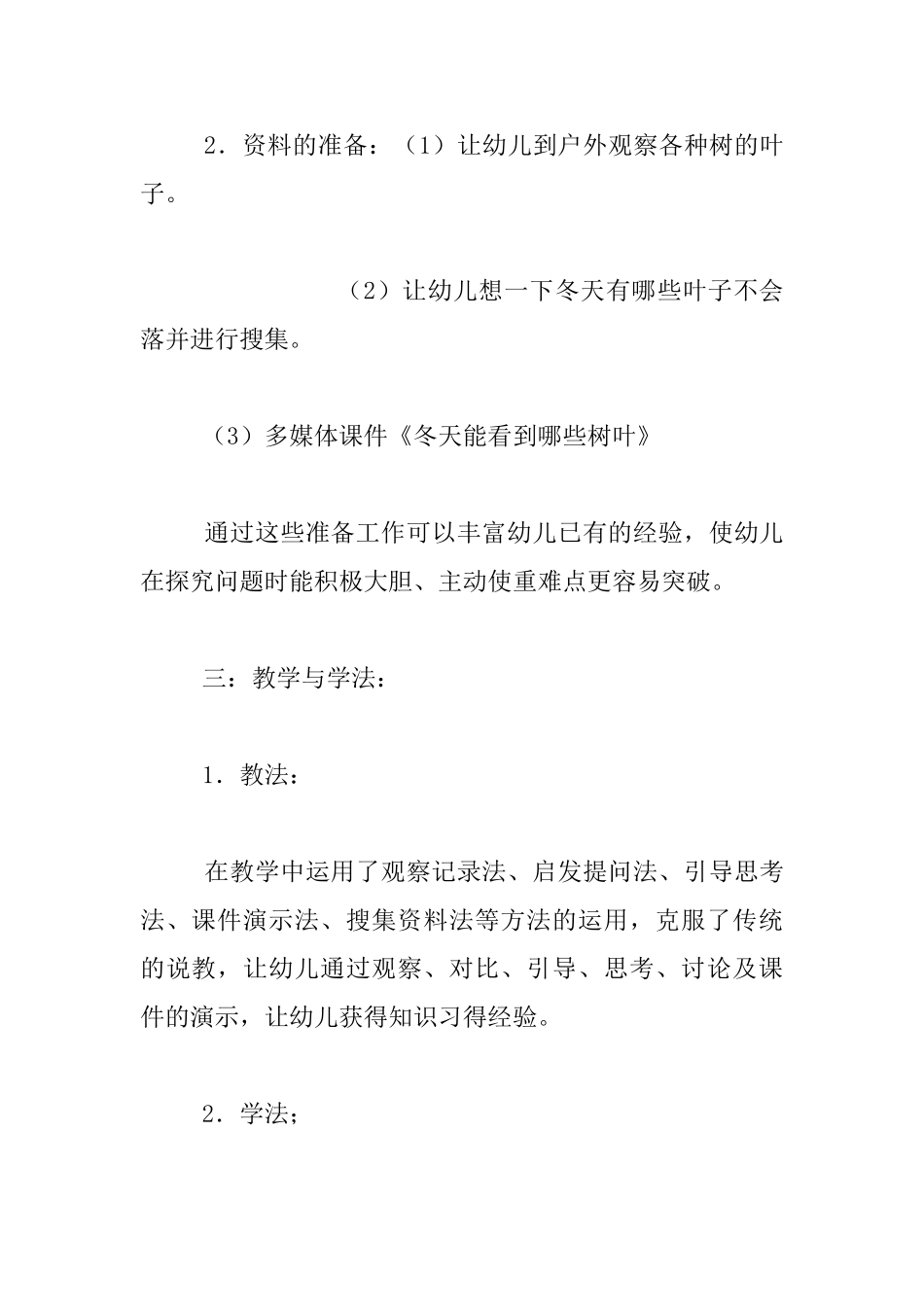 中班说课稿范例：冬天能看到哪些树叶_第3页