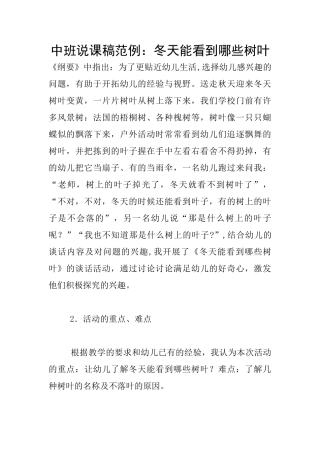 中班说课稿范例：冬天能看到哪些树叶