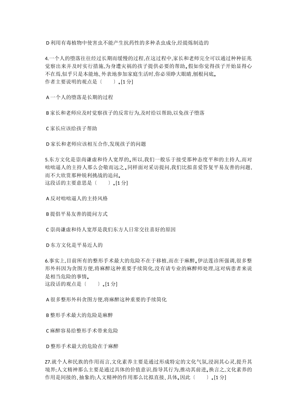 中石化校园招聘通用素质能力卷六_第2页