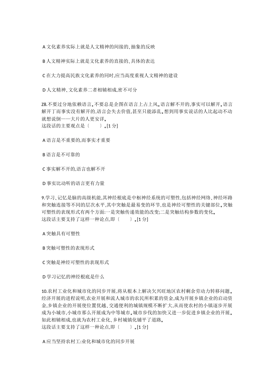 中石化校园招聘通用素质能力卷六_第3页