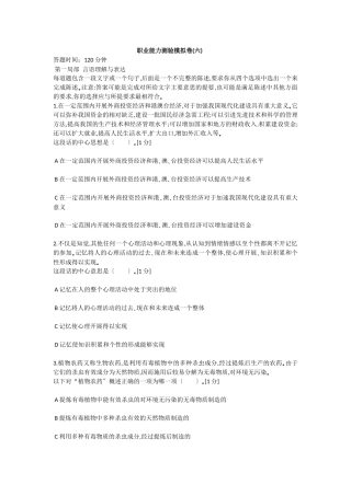 中石化校园招聘通用素质能力卷六