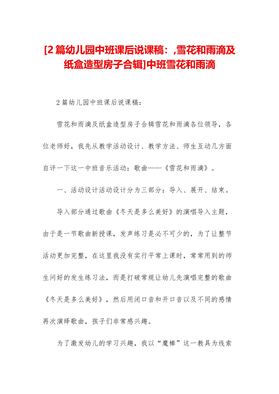 中班雪花和雨滴_第1页