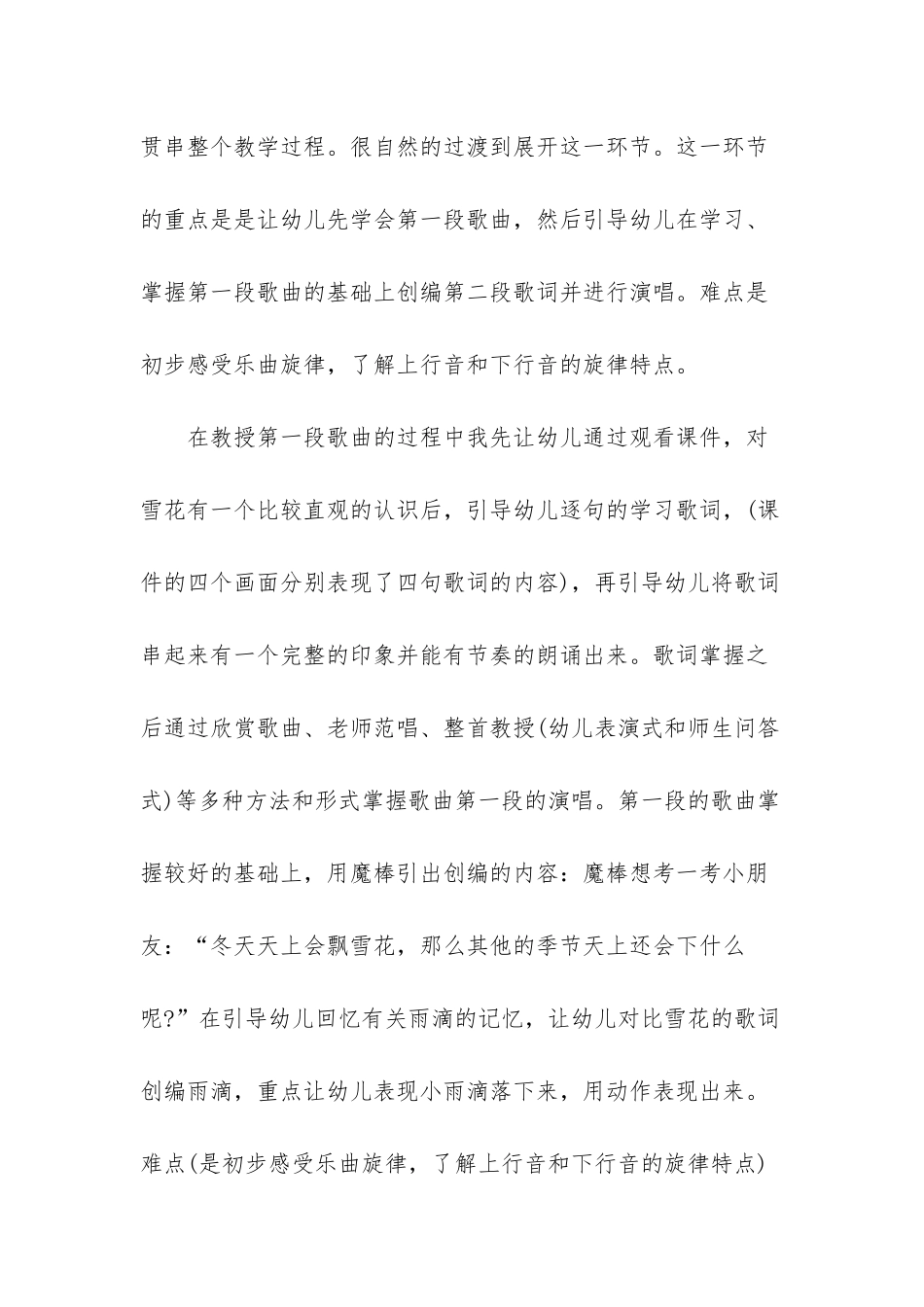 中班雪花和雨滴_第2页