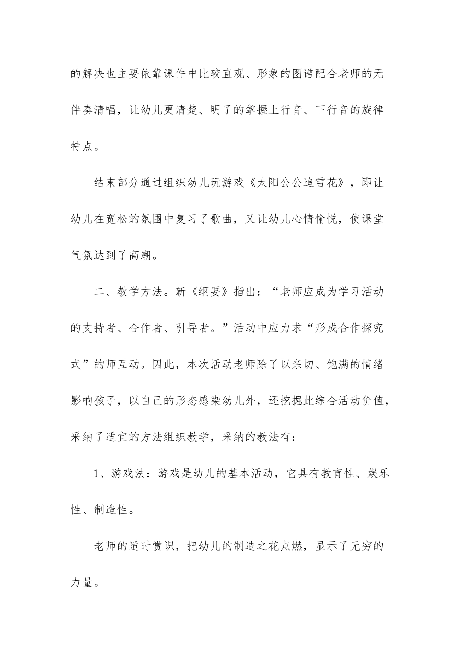 中班雪花和雨滴_第3页