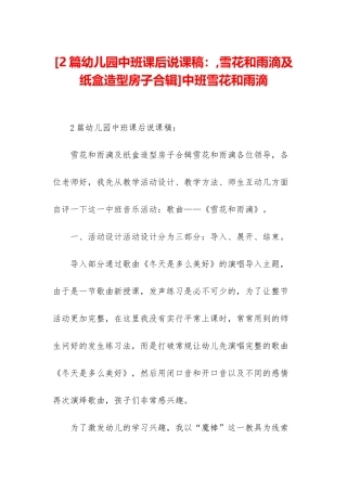 中班雪花和雨滴