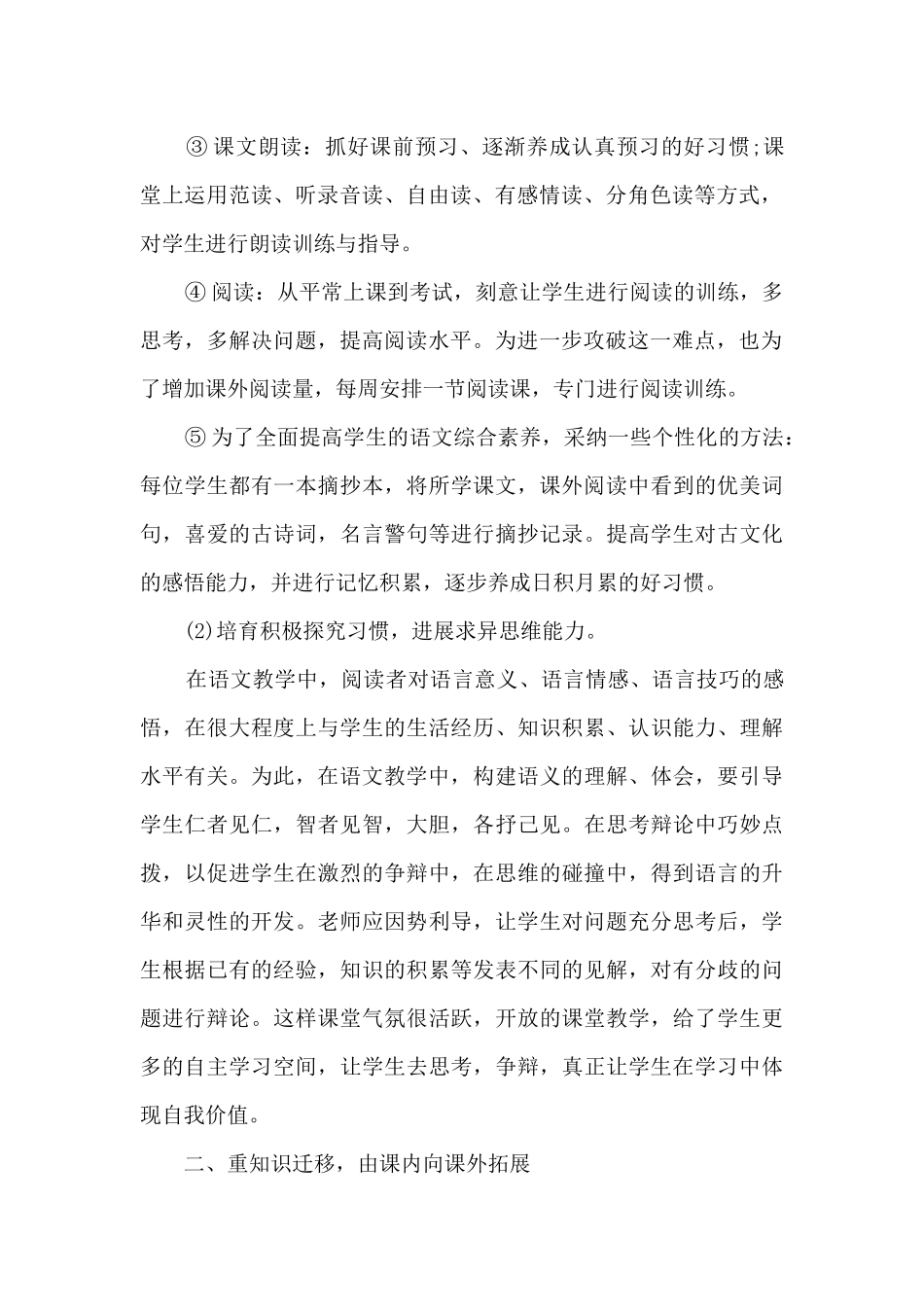 中班配班老师下学期教学计划9篇_第2页