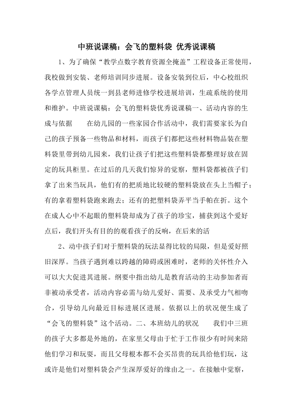 中班说课稿：会飞的塑料袋-优秀说课稿-_第1页