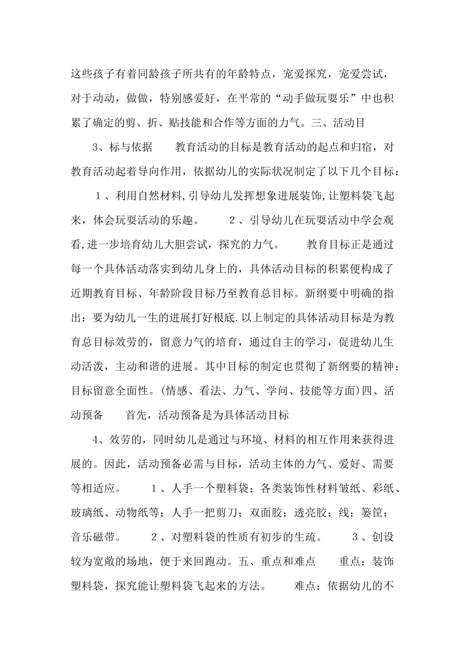 中班说课稿：会飞的塑料袋-优秀说课稿-_第2页