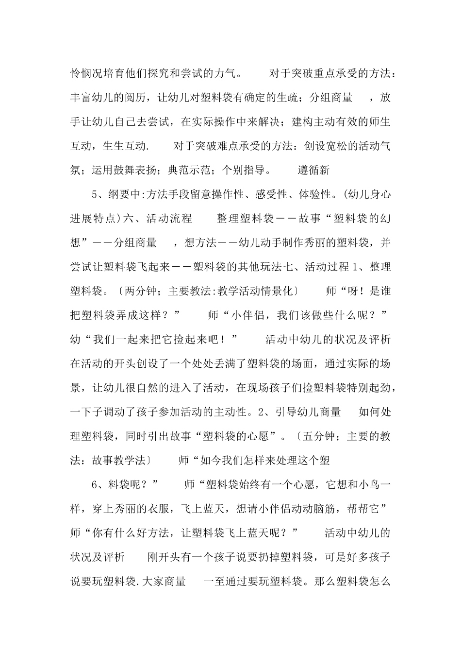 中班说课稿：会飞的塑料袋-优秀说课稿-_第3页