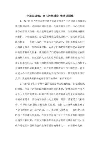 中班说课稿：会飞的塑料袋-优秀说课稿-
