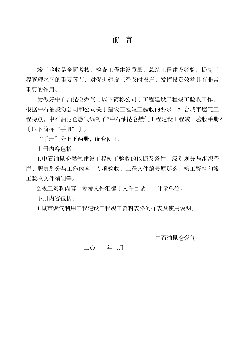 中石油昆仑燃气有限公司工程建设项目竣工验收手册_第2页