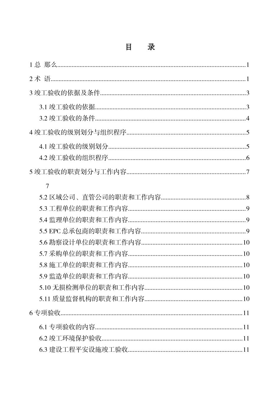中石油昆仑燃气有限公司工程建设项目竣工验收手册_第3页