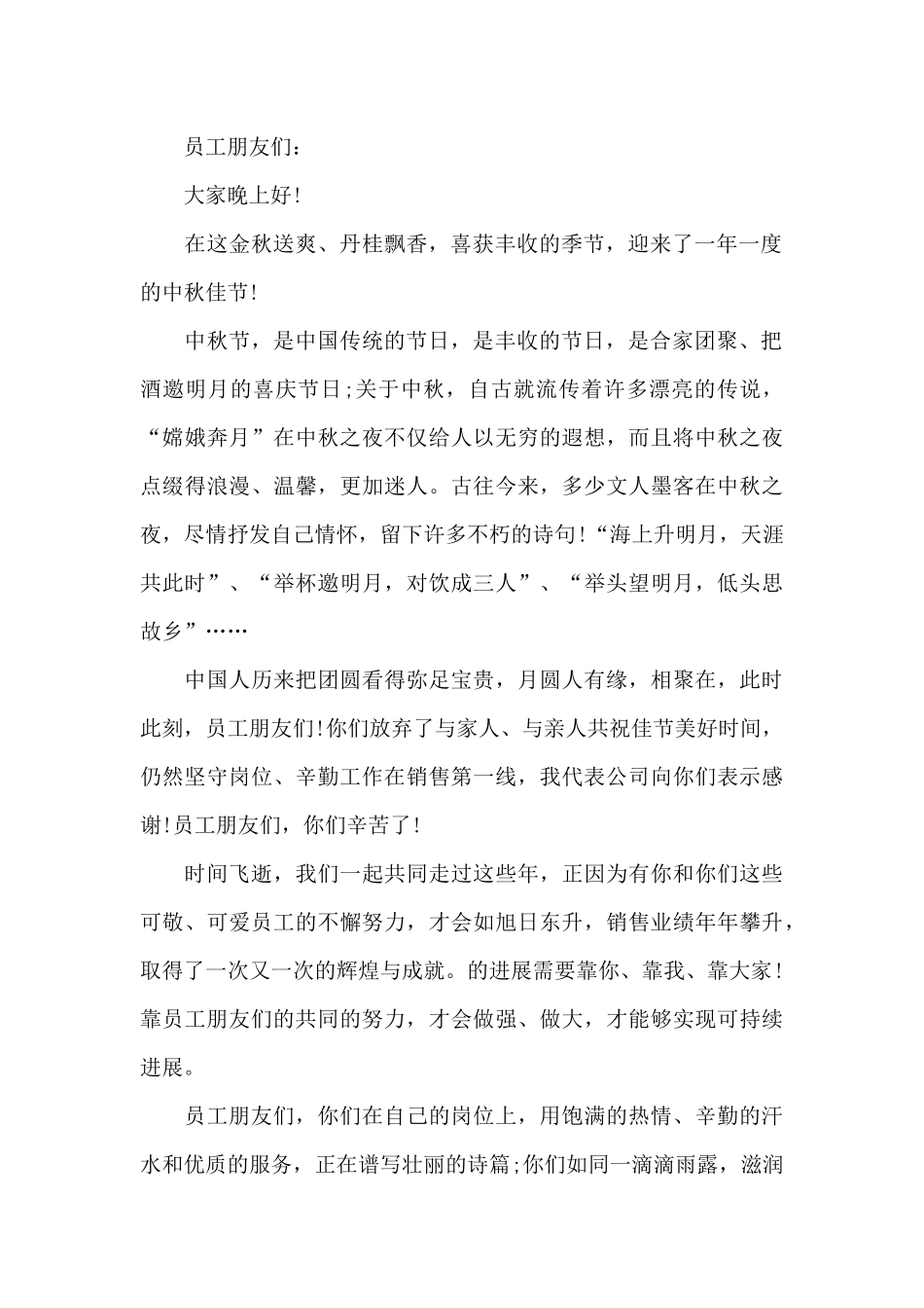 中秋主题活动发言稿四篇_第2页