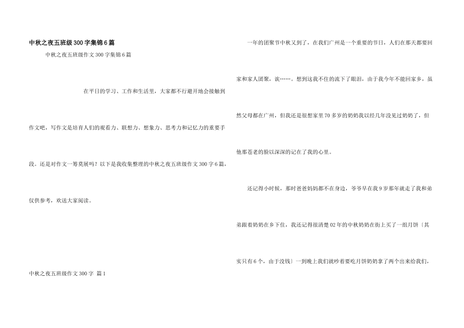 中秋之夜五年级300字集锦6篇_第1页