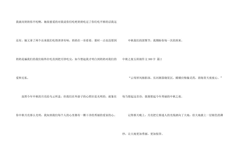 中秋之夜五年级300字集锦6篇_第2页
