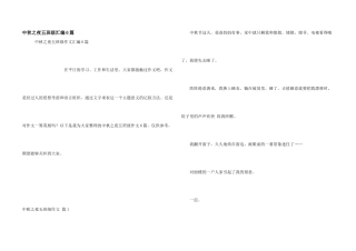 中秋之夜五年级汇编6篇