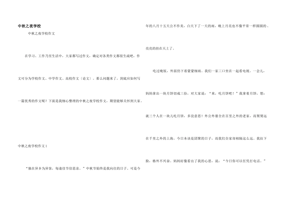 中秋之夜初中_第1页