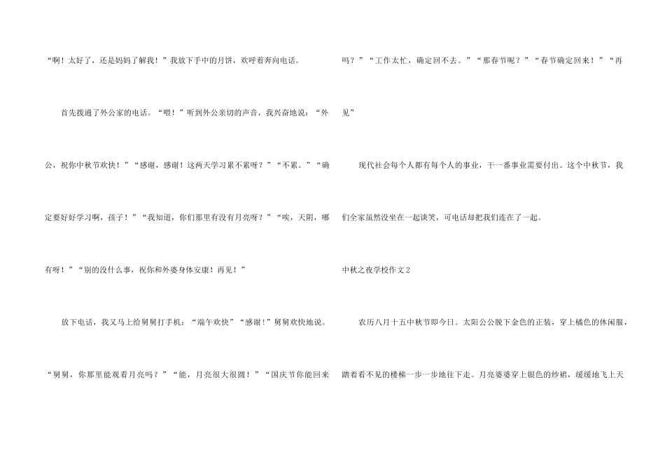 中秋之夜初中_第2页