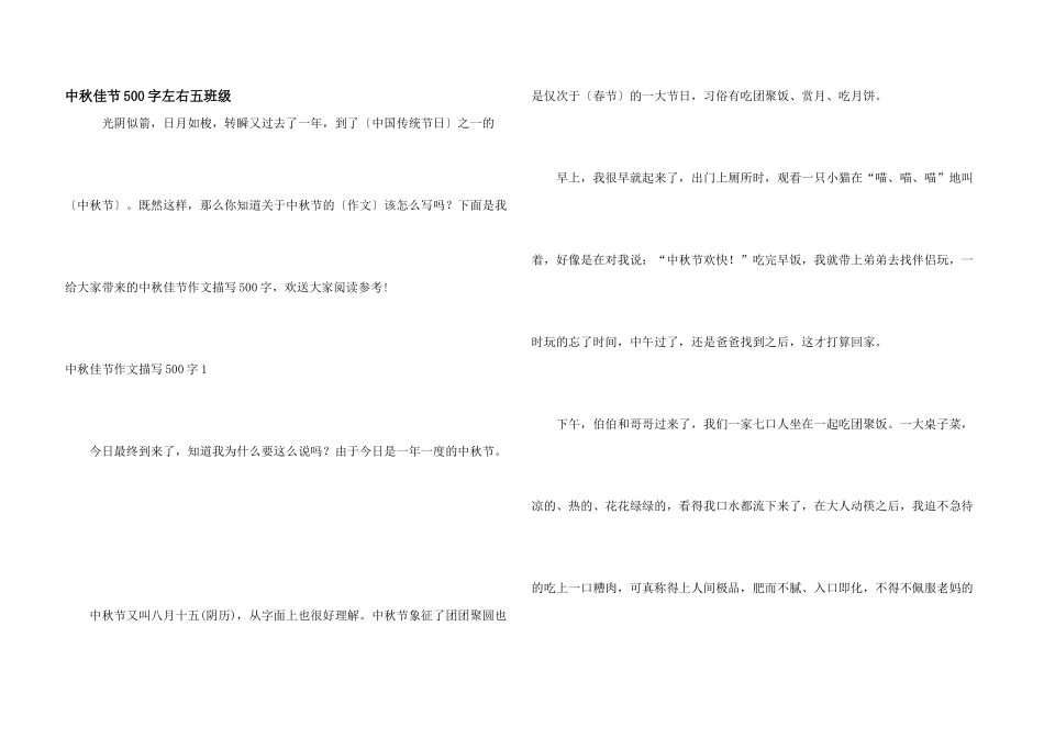 中秋佳节500字左右五年级_第1页