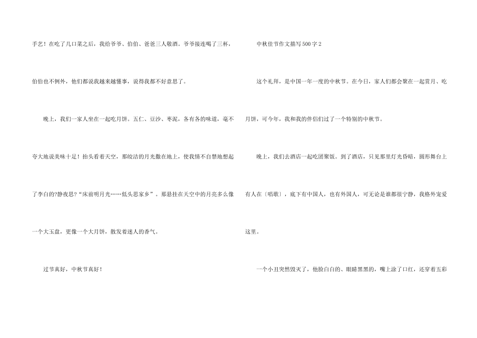 中秋佳节500字左右五年级_第2页