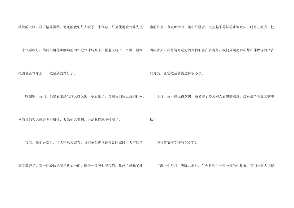 中秋佳节500字左右五年级_第3页