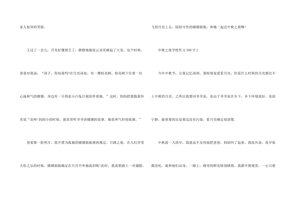 中秋之夜初中500字_第2页