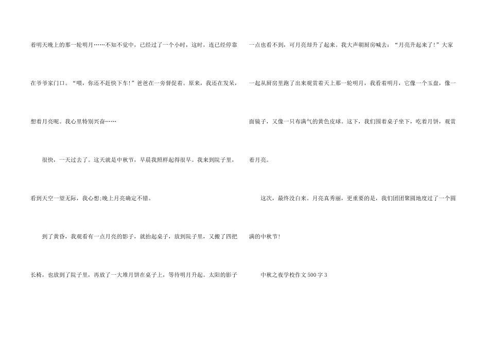 中秋之夜初中500字_第3页