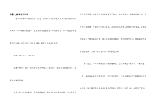 中秋之夜初中500字