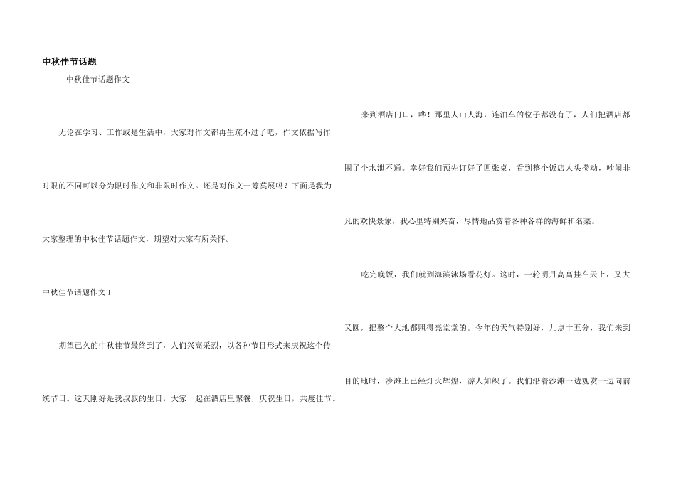 中秋佳节话题_第1页