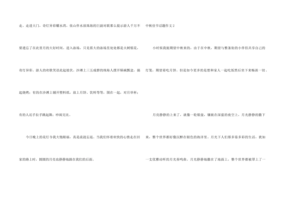 中秋佳节话题_第2页
