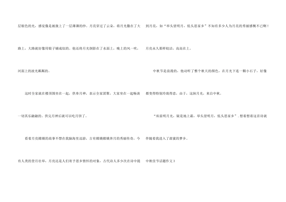 中秋佳节话题_第3页