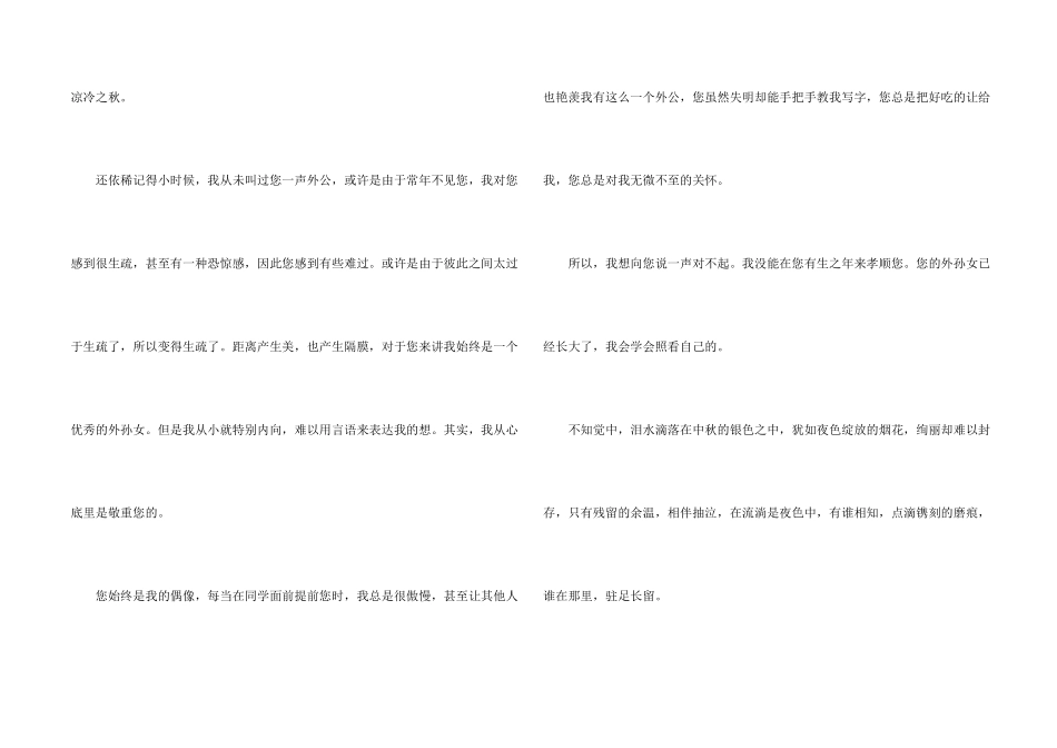 中秋情思600字初中生_第2页