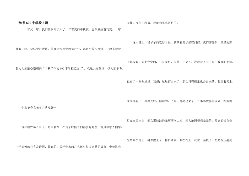 中秋节600字初中5篇_第1页