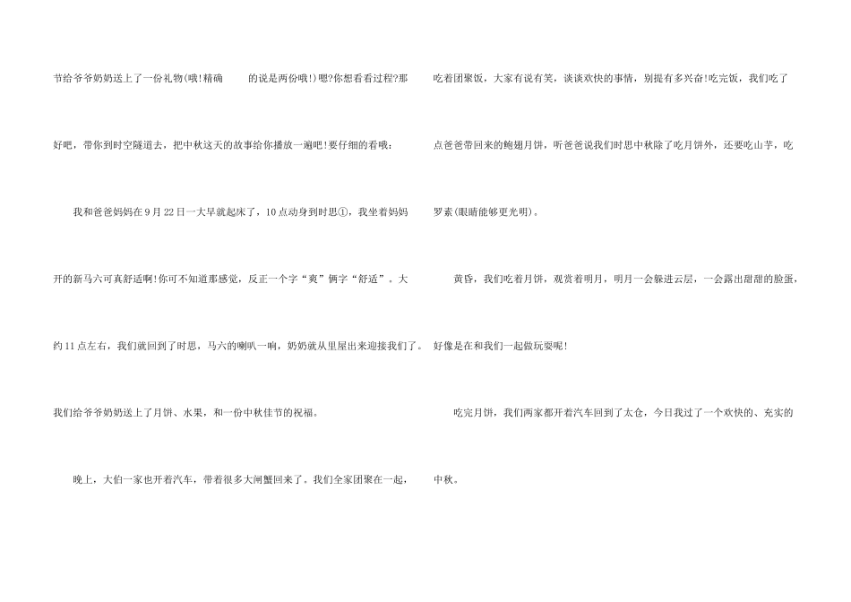 中秋节600字初中5篇_第3页