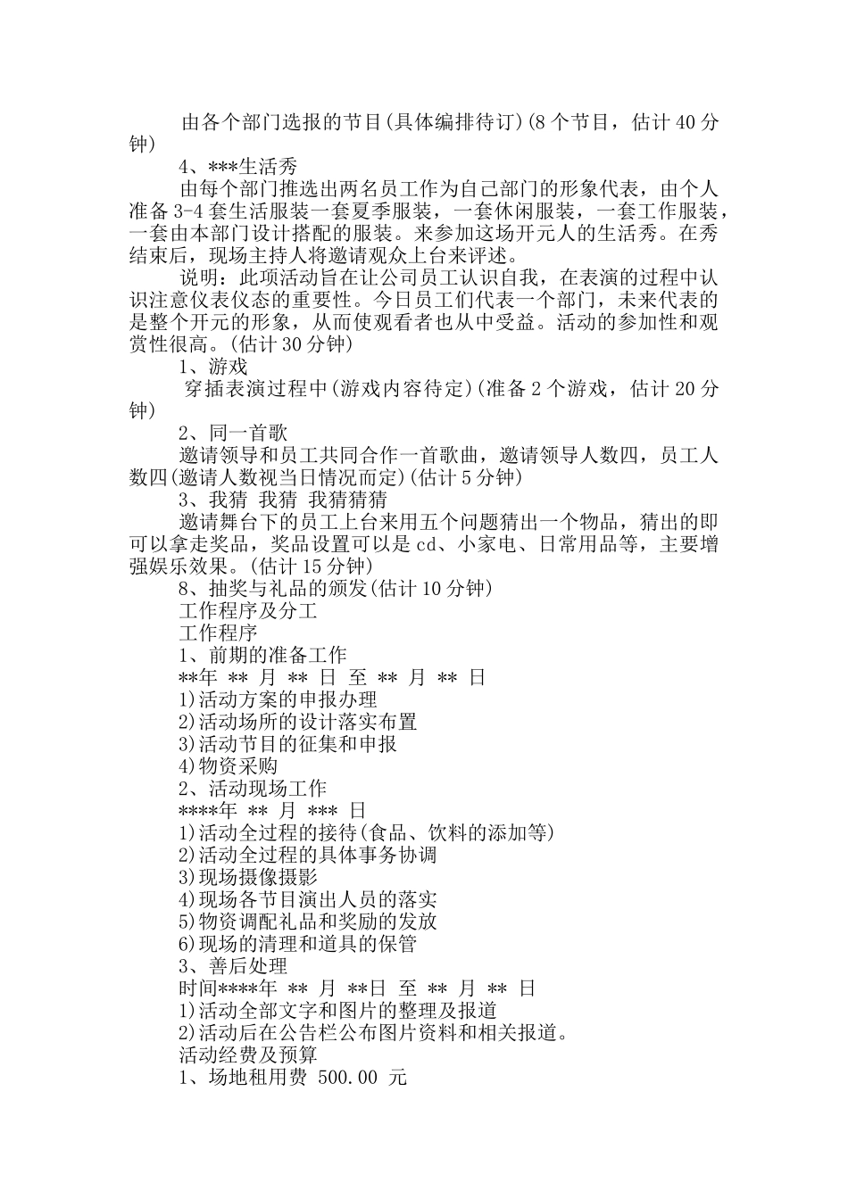 中秋国庆活动主题方案_第2页