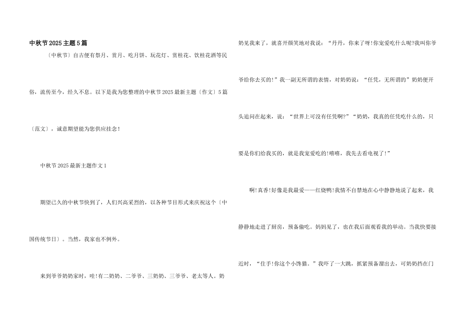 中秋节2025主题5篇_第1页