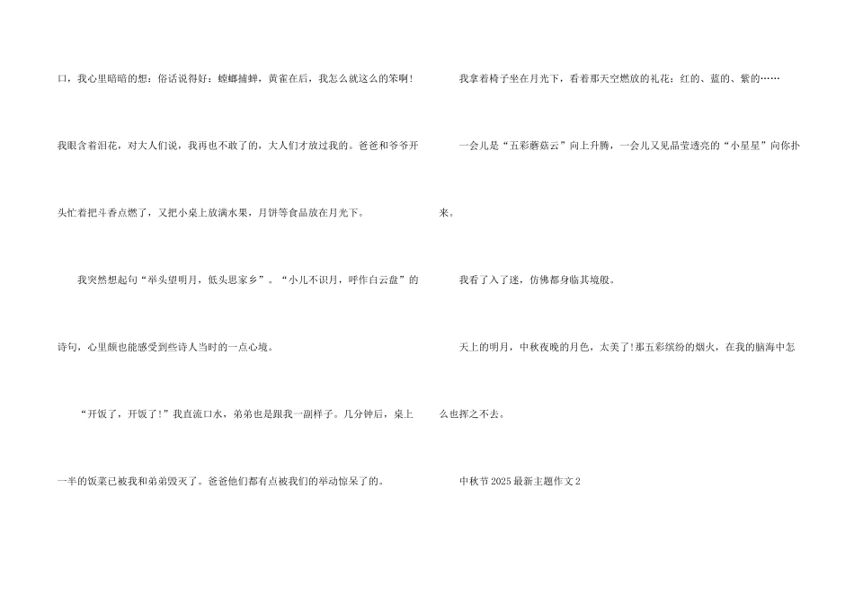 中秋节2025主题5篇_第2页
