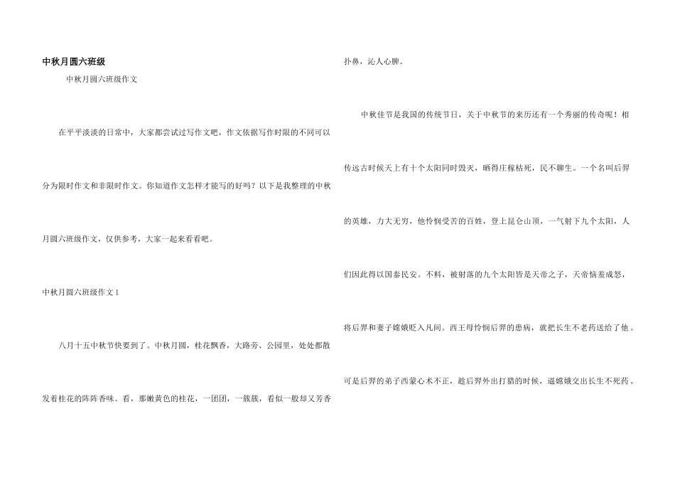 中秋月圆六年级_第1页