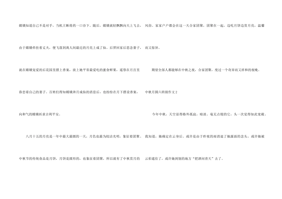中秋月圆六年级_第2页