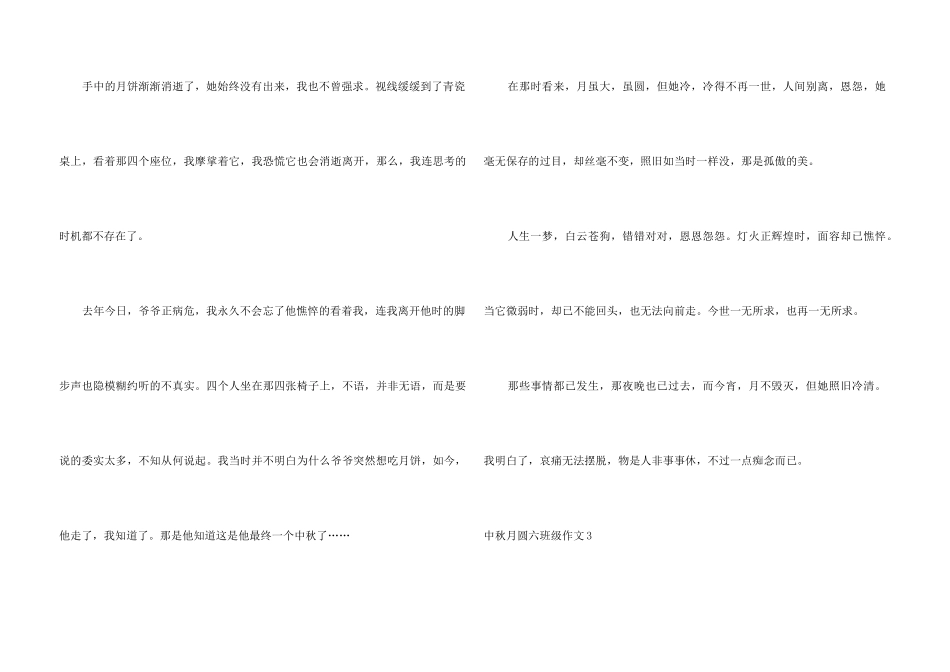 中秋月圆六年级_第3页