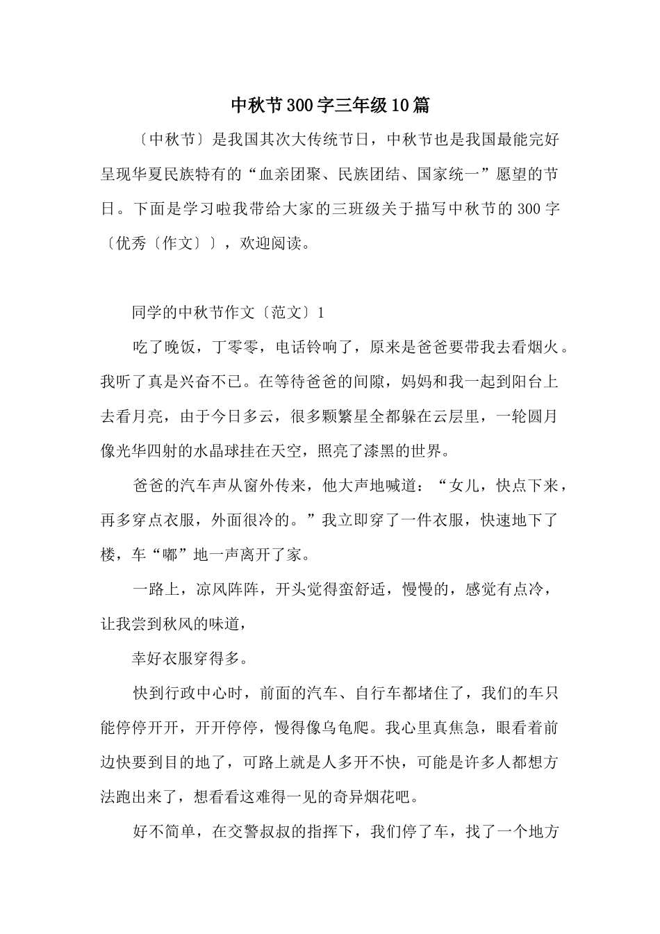 中秋节300字三年级10篇_第1页