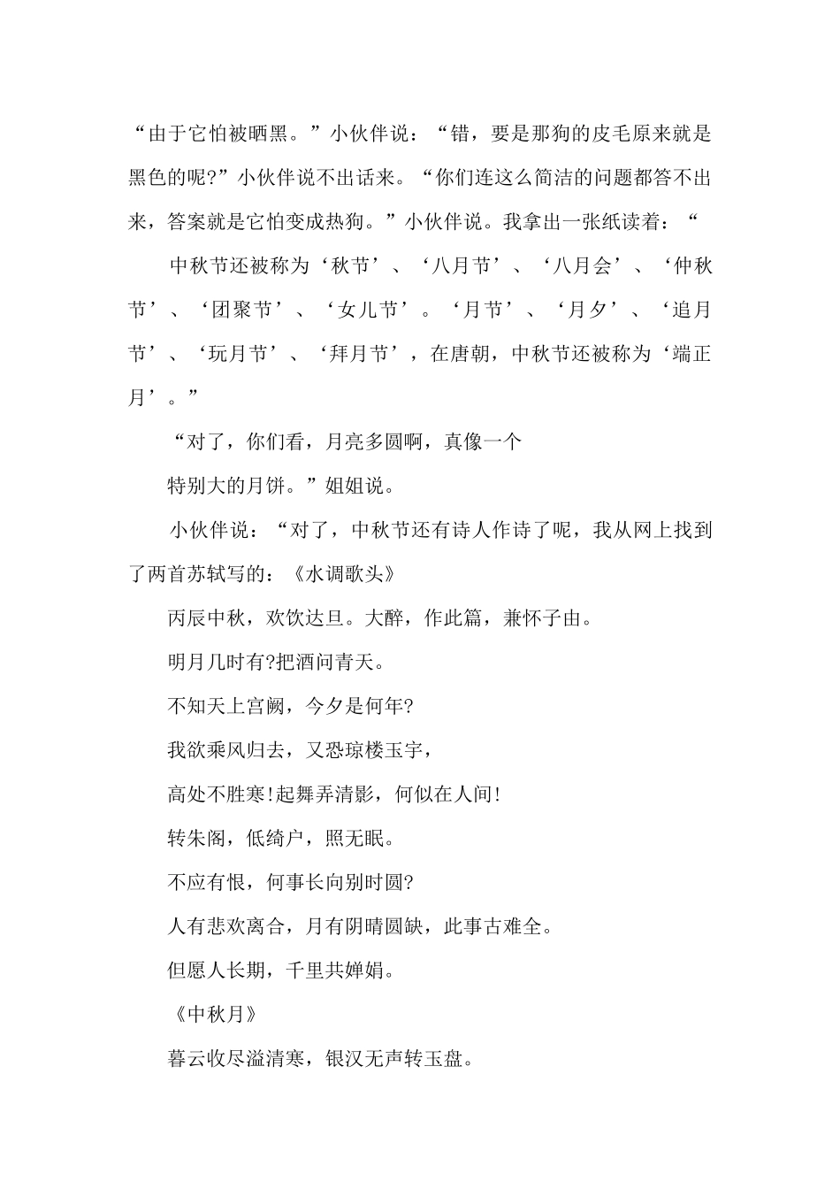 中秋节300字三年级10篇_第3页