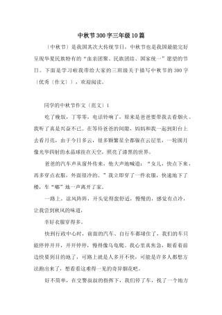 中秋节300字三年级10篇
