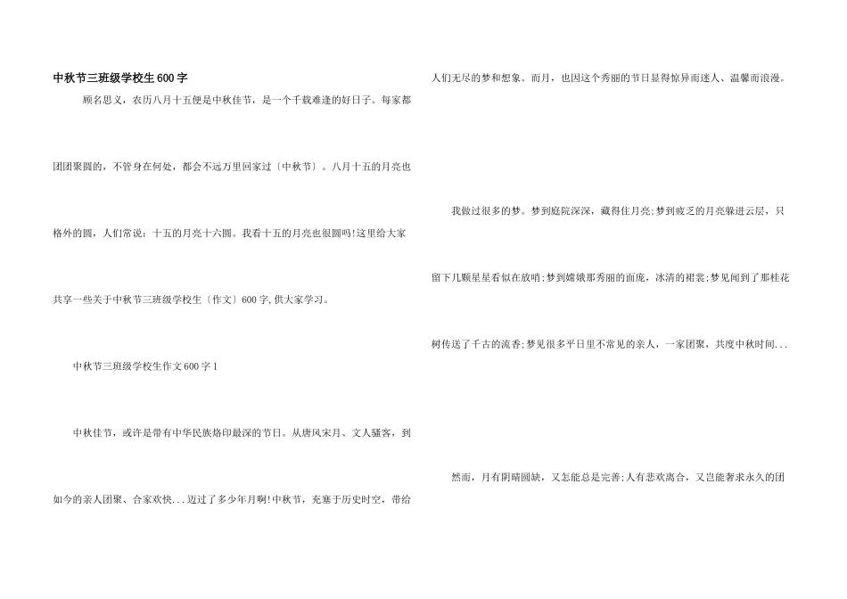 中秋节三年级小学生600字_第1页