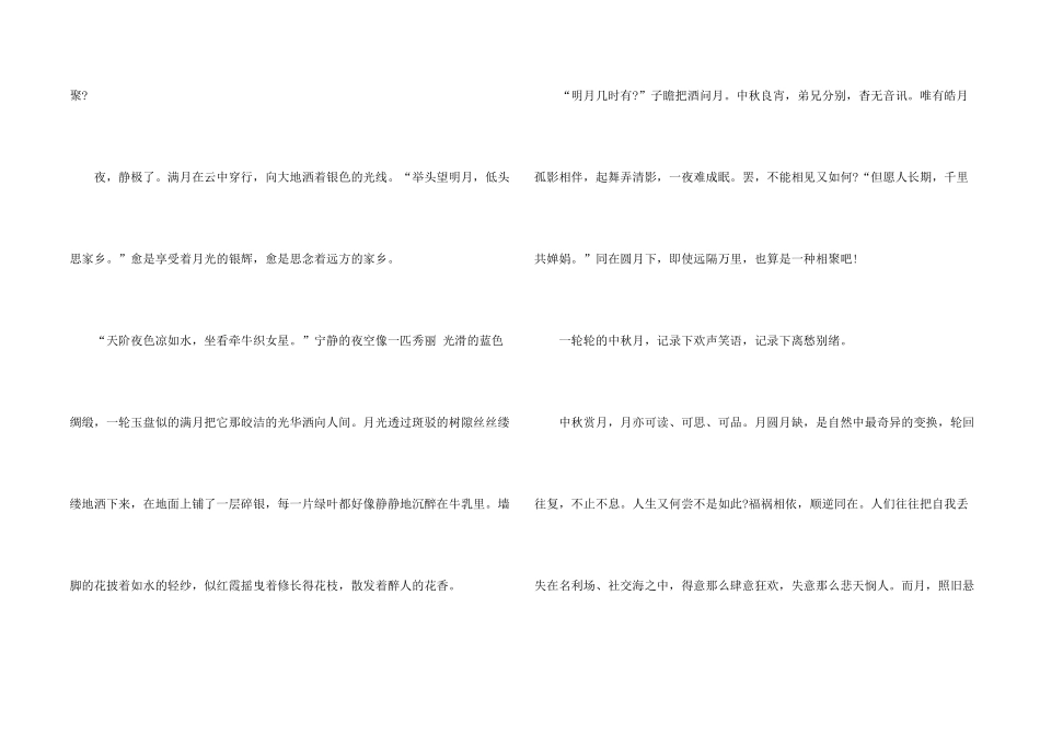 中秋节三年级小学生600字_第2页