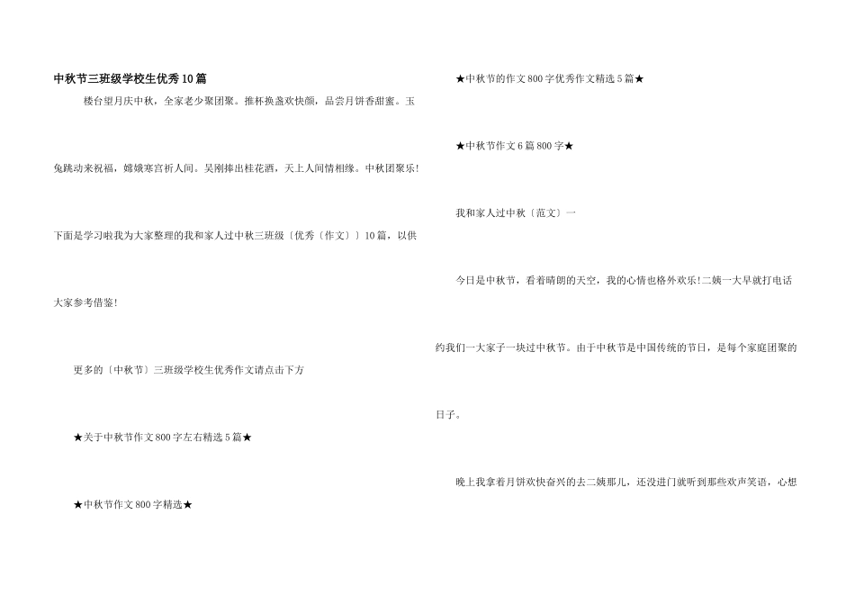 中秋节三年级小学生优秀10篇_第1页