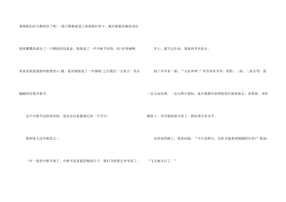 中秋节三年级小学生优秀10篇_第2页