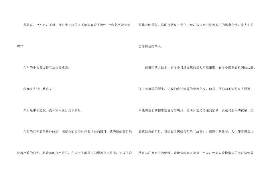 中秋节三年级小学生优秀10篇_第3页