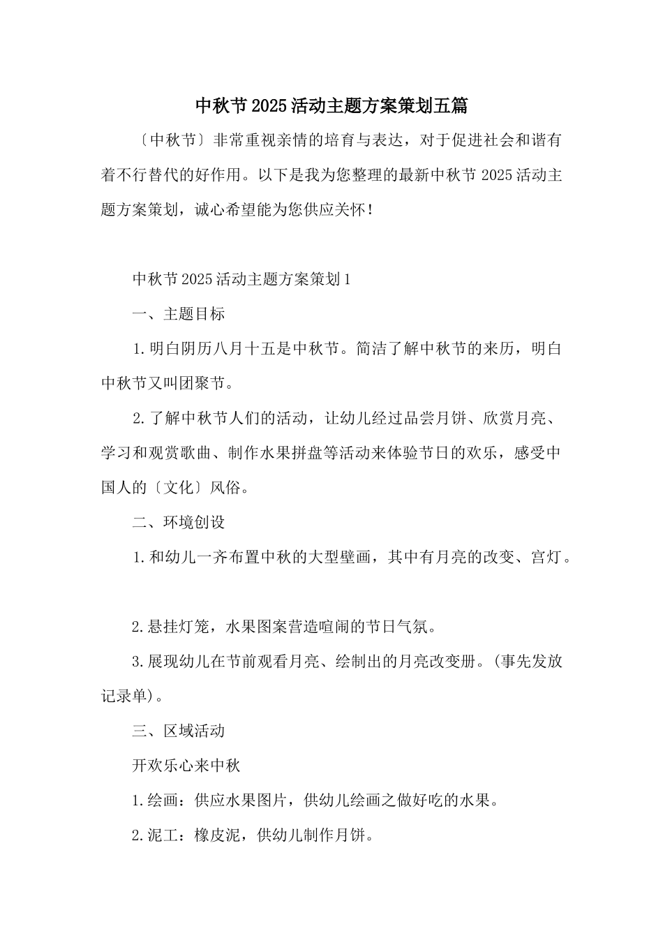 中秋节2025活动主题方案策划五篇_第1页