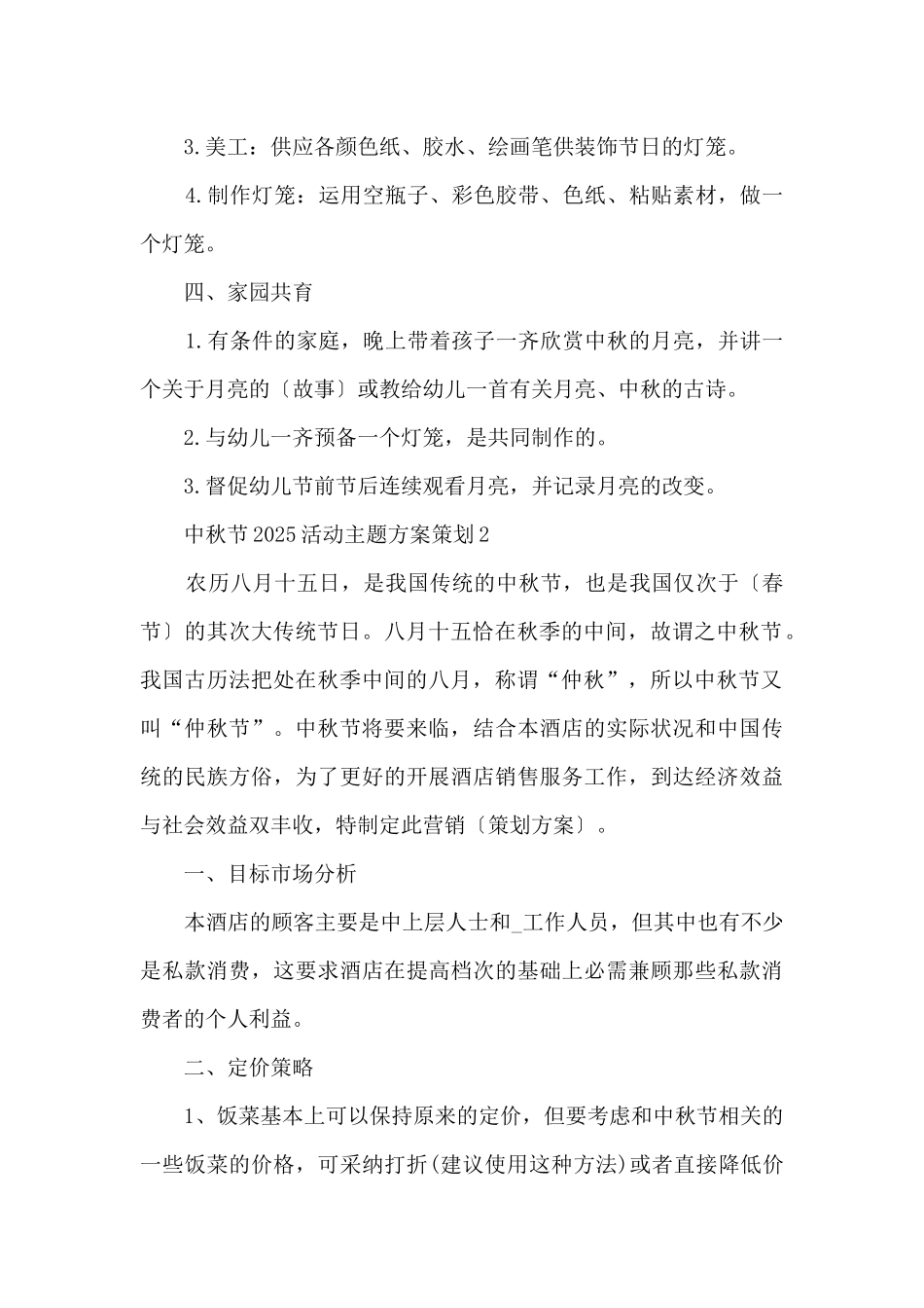 中秋节2025活动主题方案策划五篇_第2页